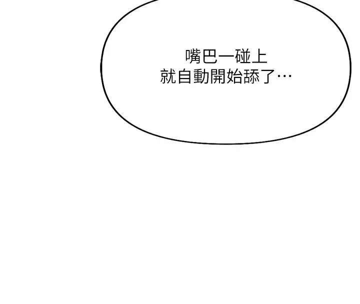 漫画《鲁蛇社畜的金手指》第21话第96张图