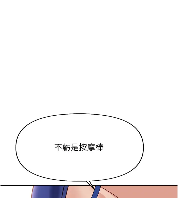 漫画《鲁蛇社畜的金手指》第21话第97张图