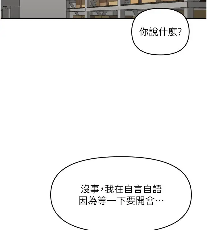 漫画《鲁蛇社畜的金手指》第22话第113张图