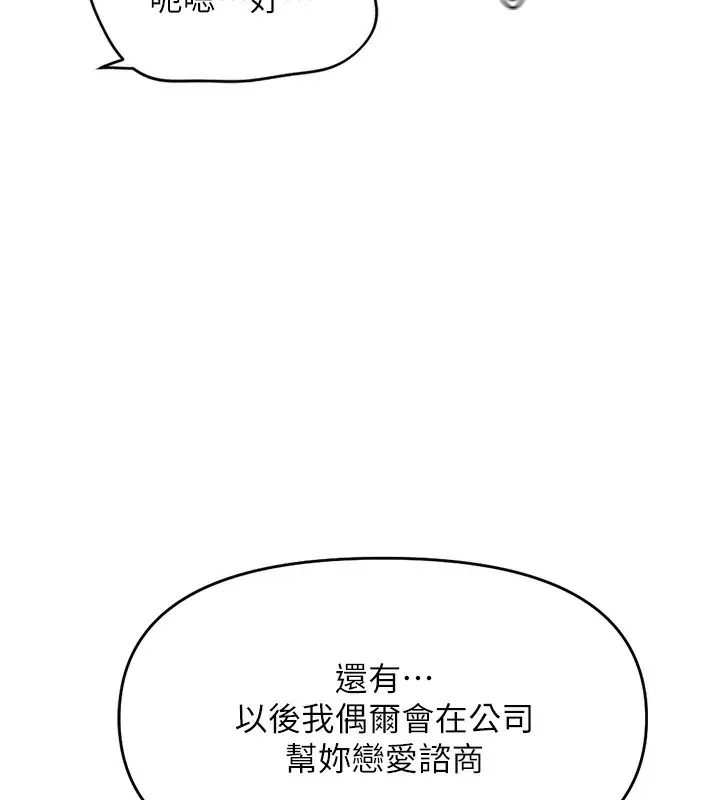 漫画《鲁蛇社畜的金手指》第22话第152张图