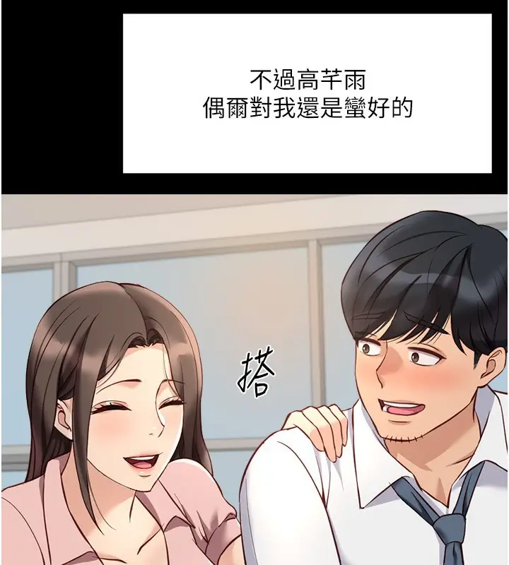 漫画《鲁蛇社畜的金手指》第22话第61张图
