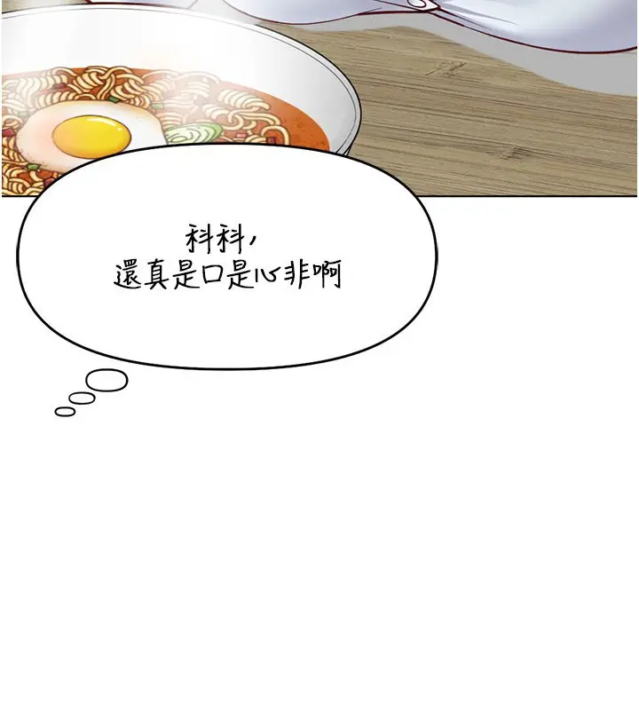 漫画《鲁蛇社畜的金手指》第22话第72张图