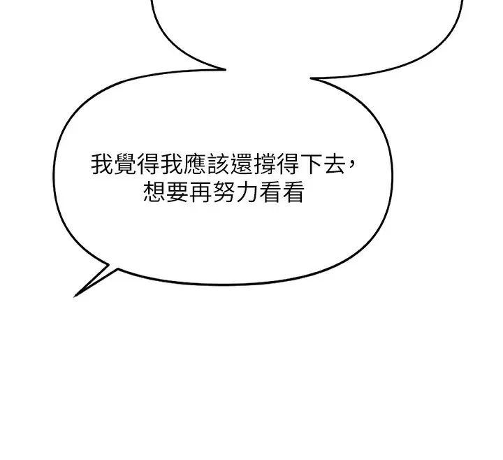 漫画《鲁蛇社畜的金手指》第22话第91张图