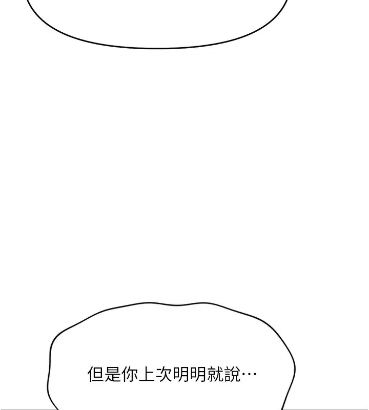 漫画《鲁蛇社畜的金手指》第23话第100张图
