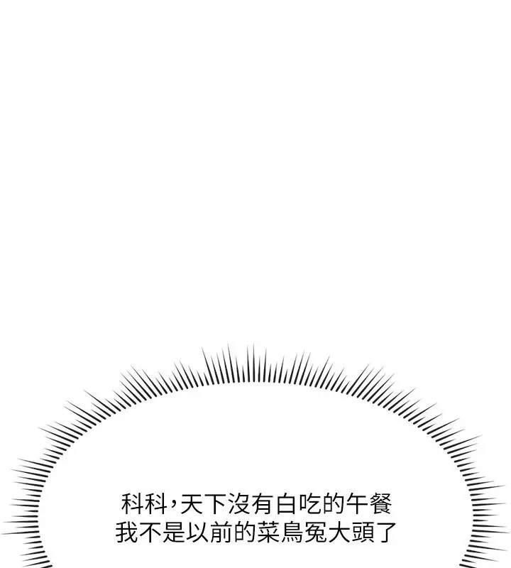 漫画《鲁蛇社畜的金手指》第23话第107张图