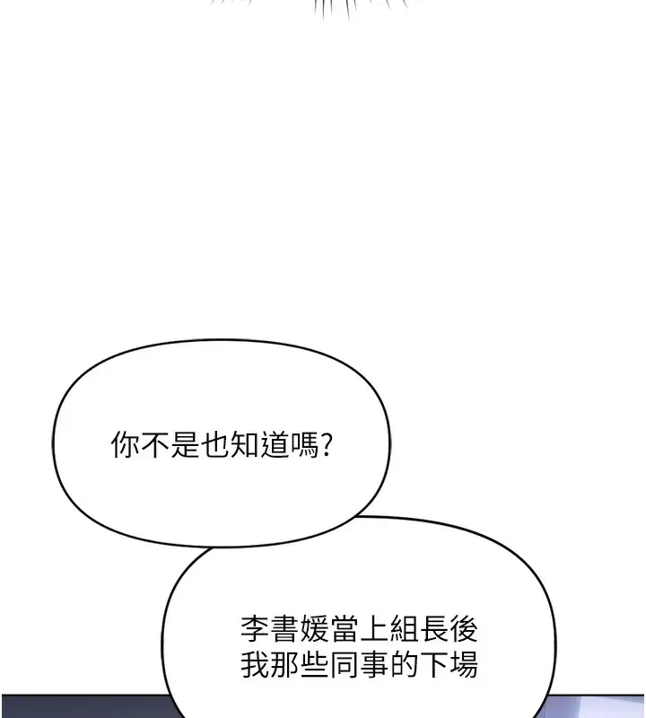 漫画《鲁蛇社畜的金手指》第23话第116张图