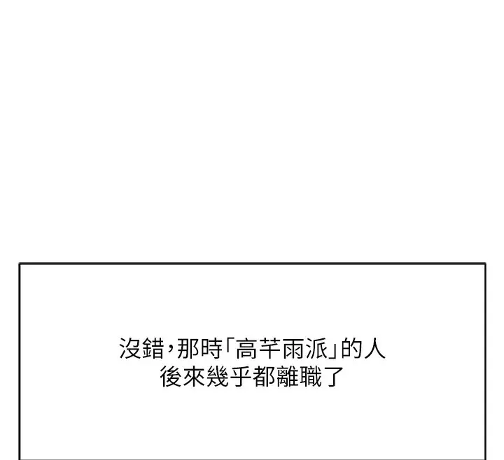 漫画《鲁蛇社畜的金手指》第23话第118张图