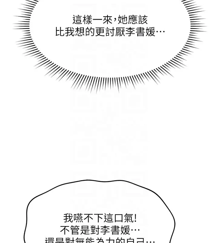 漫画《鲁蛇社畜的金手指》第23话第127张图