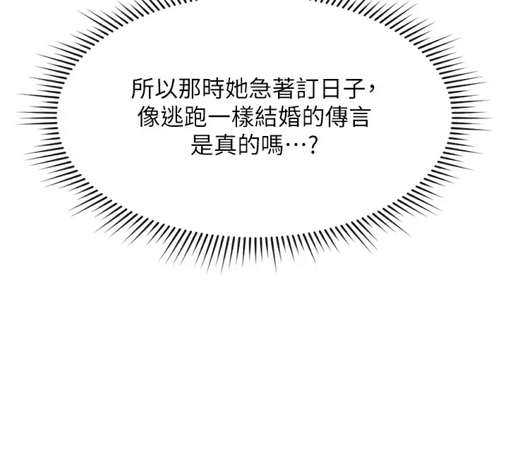 漫画《鲁蛇社畜的金手指》第23话第130张图
