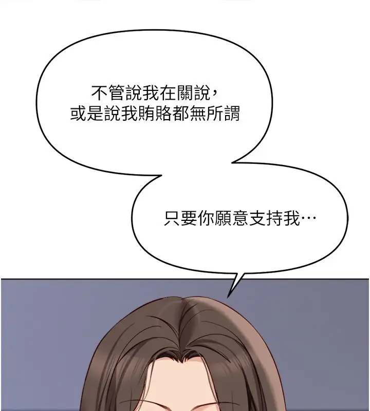 漫画《鲁蛇社畜的金手指》第23话第134张图