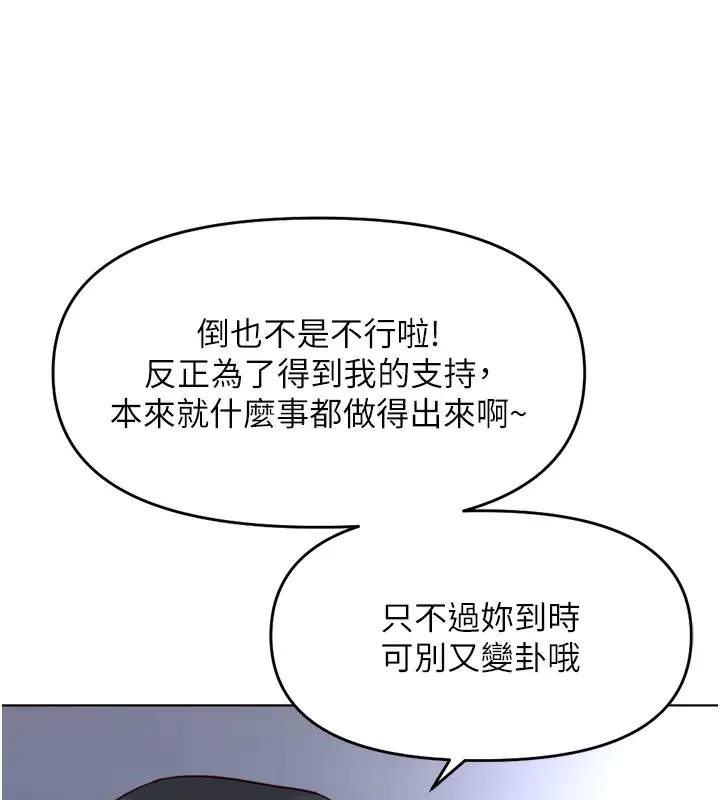 漫画《鲁蛇社畜的金手指》第23话第138张图