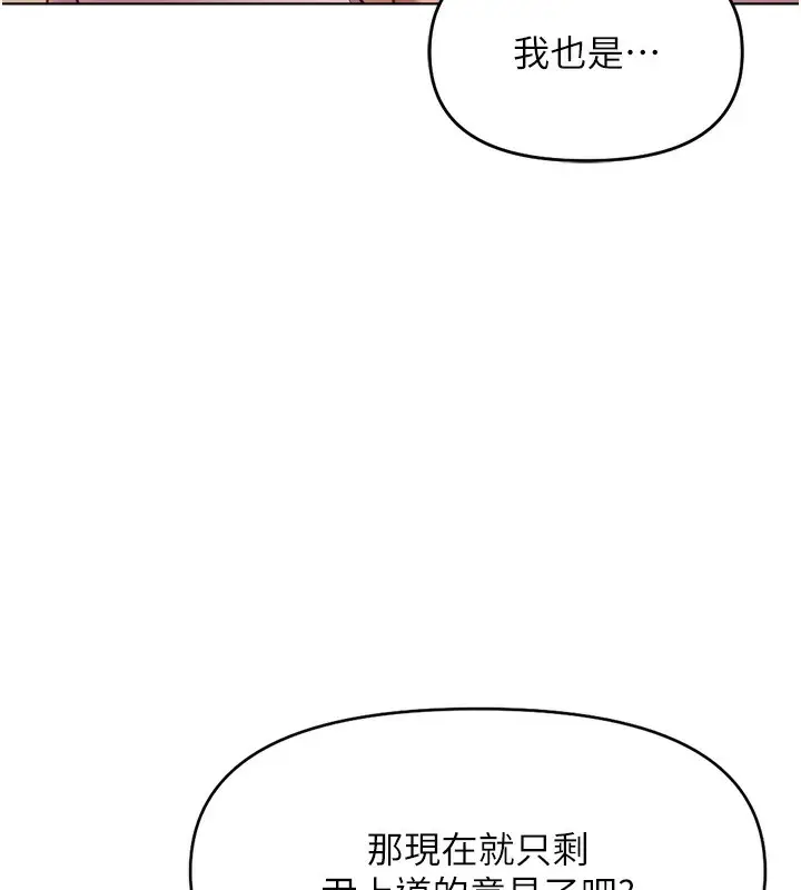 漫画《鲁蛇社畜的金手指》第23话第158张图