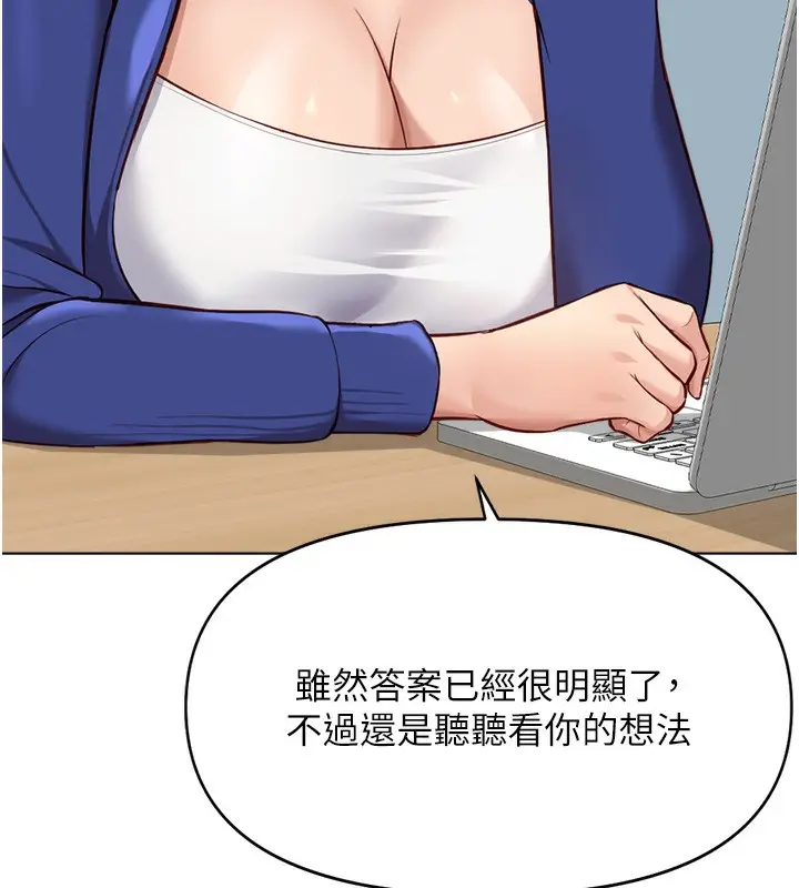 漫画《鲁蛇社畜的金手指》第23话第160张图