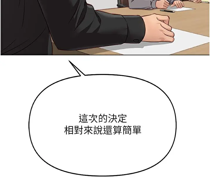 漫画《鲁蛇社畜的金手指》第23话第165张图