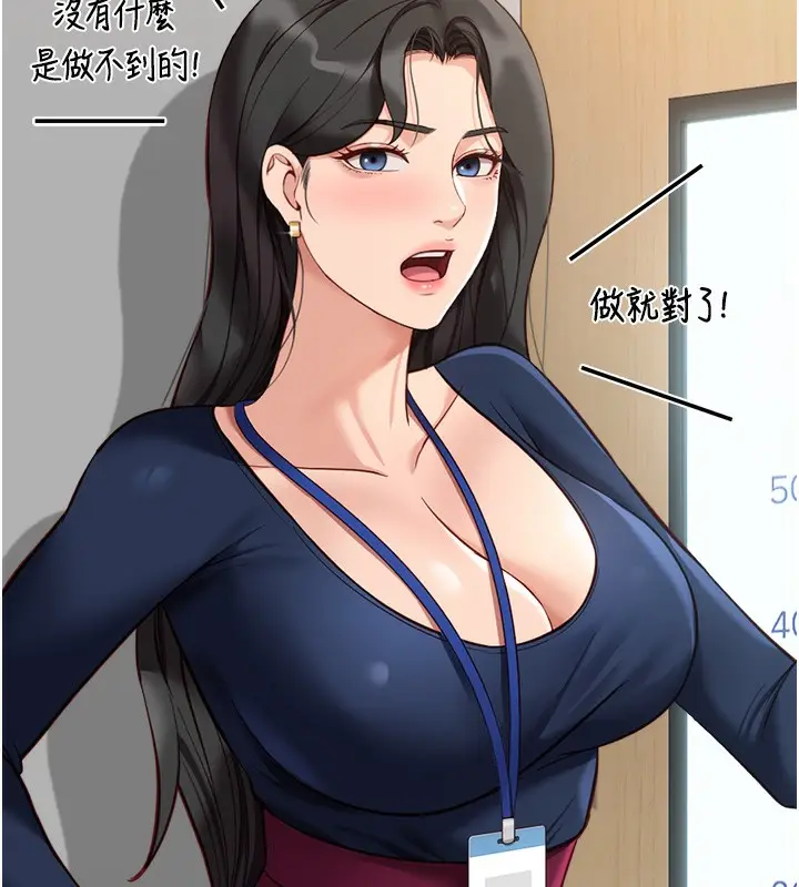 漫画《鲁蛇社畜的金手指》第23话第17张图