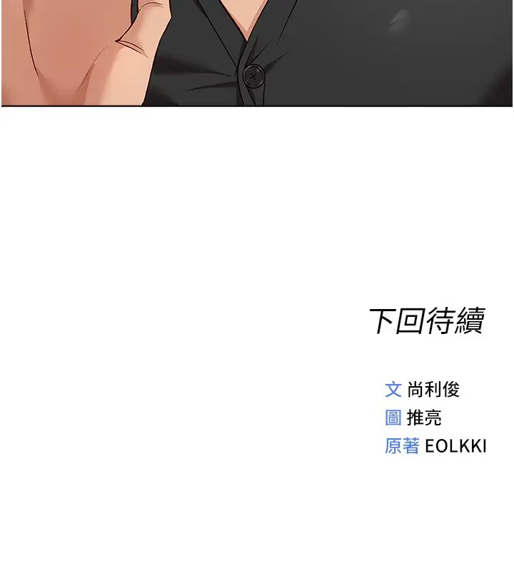 漫画《鲁蛇社畜的金手指》第23话第171张图