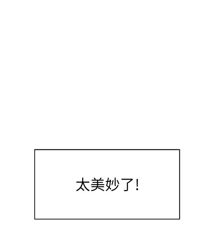 漫画《鲁蛇社畜的金手指》第23话第2张图