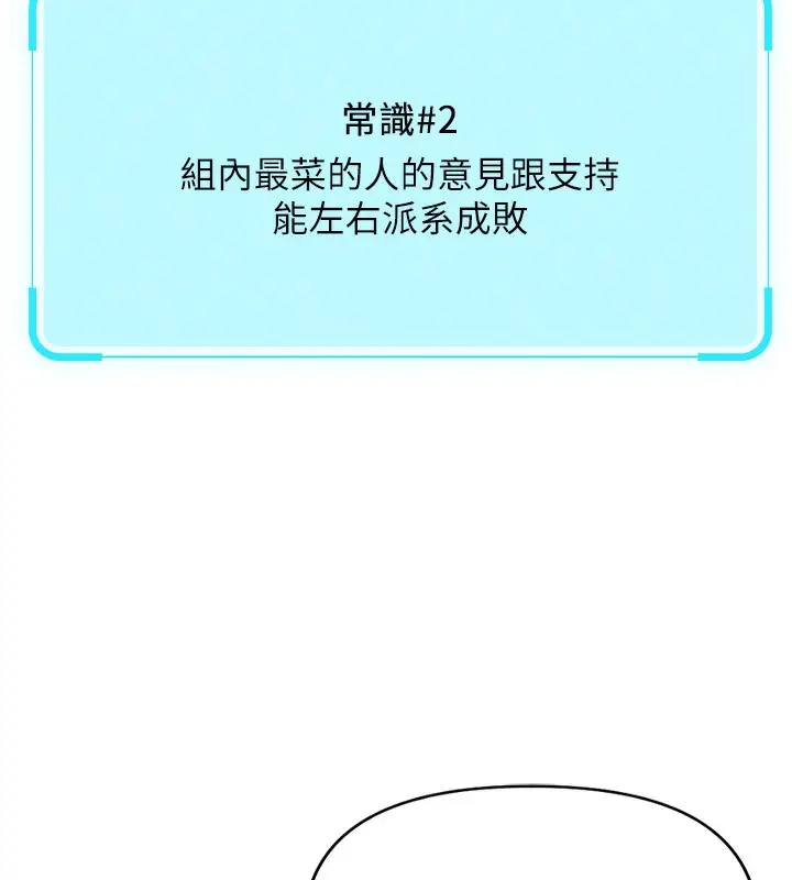 漫画《鲁蛇社畜的金手指》第23话第32张图