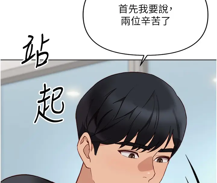 漫画《鲁蛇社畜的金手指》第23话第33张图