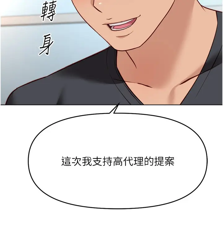 漫画《鲁蛇社畜的金手指》第23话第44张图