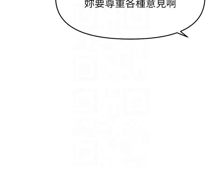漫画《鲁蛇社畜的金手指》第23话第50张图