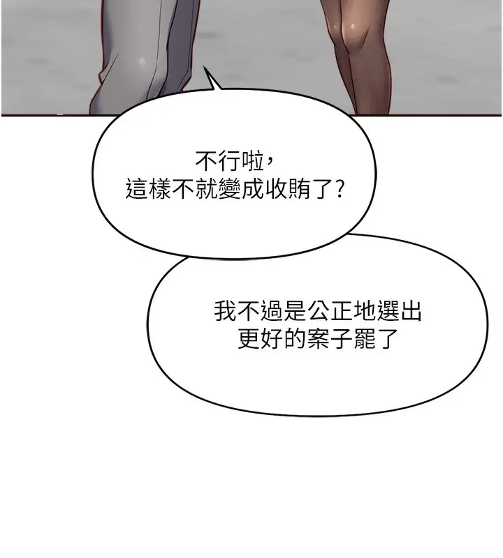 漫画《鲁蛇社畜的金手指》第23话第61张图