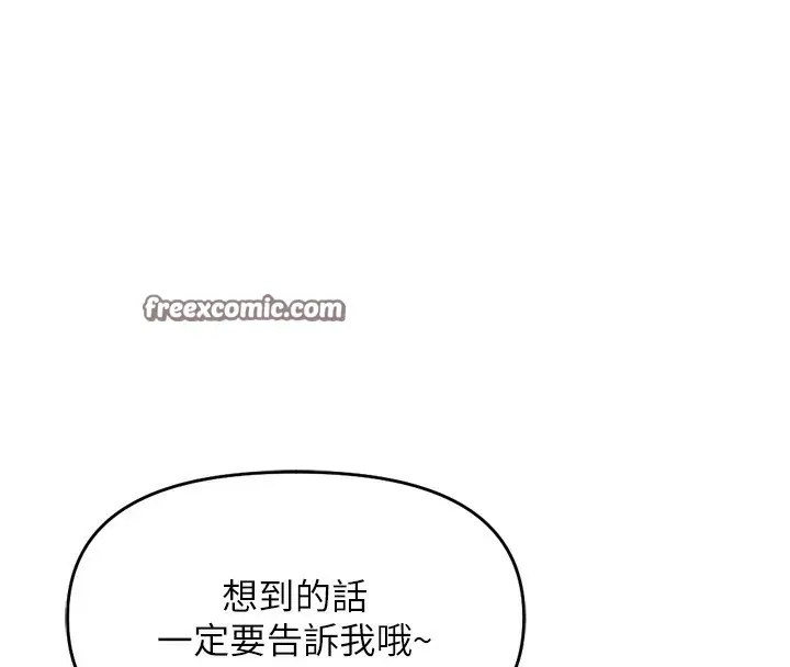 漫画《鲁蛇社畜的金手指》第23话第70张图