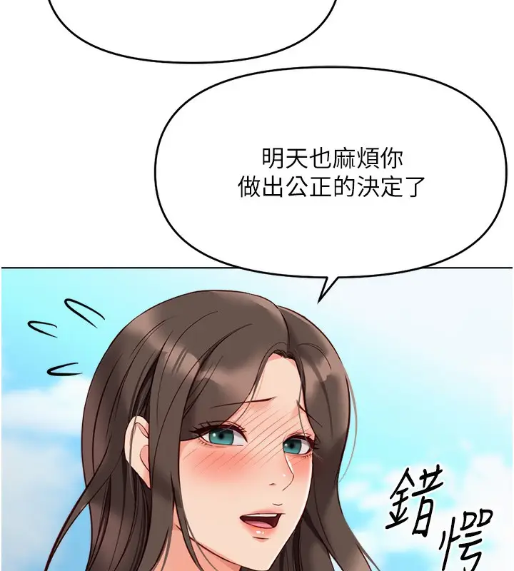 漫画《鲁蛇社畜的金手指》第23话第71张图