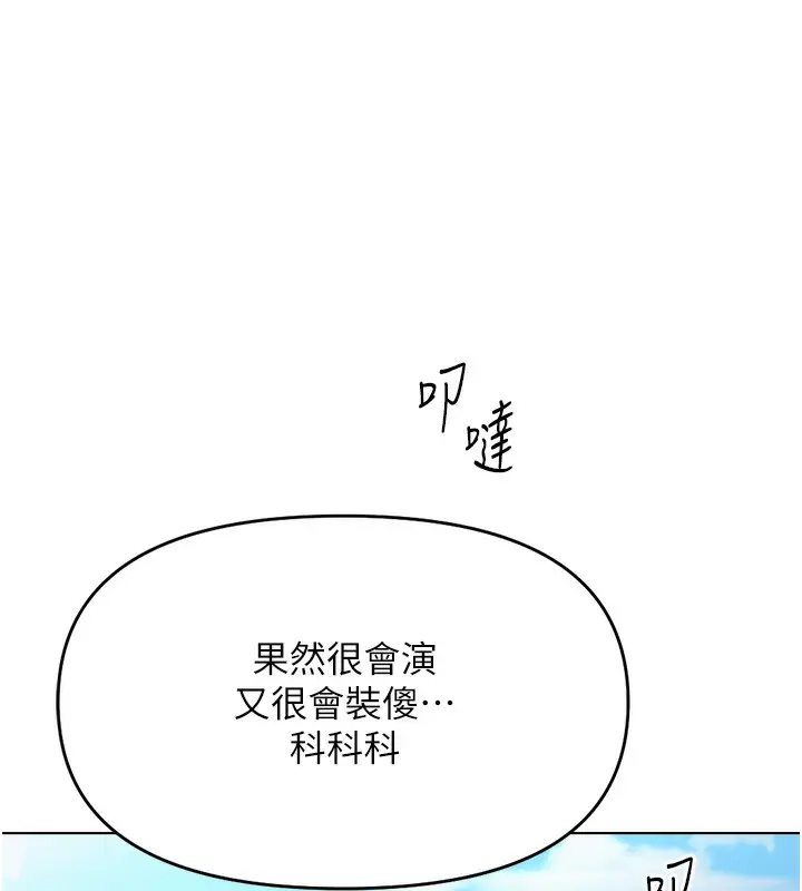 漫画《鲁蛇社畜的金手指》第23话第73张图