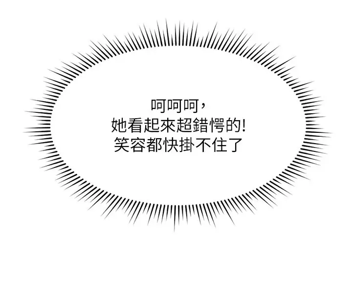 漫画《鲁蛇社畜的金手指》第23话第86张图