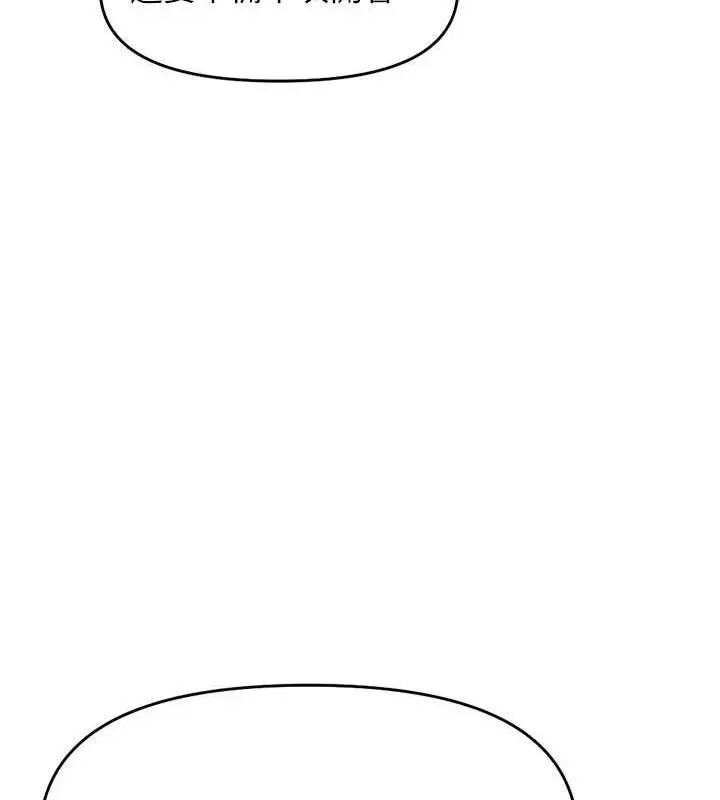漫画《鲁蛇社畜的金手指》第24话第111张图