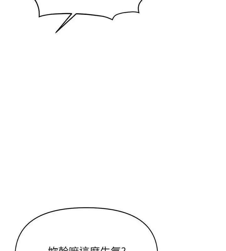 漫画《鲁蛇社畜的金手指》第24话第136张图