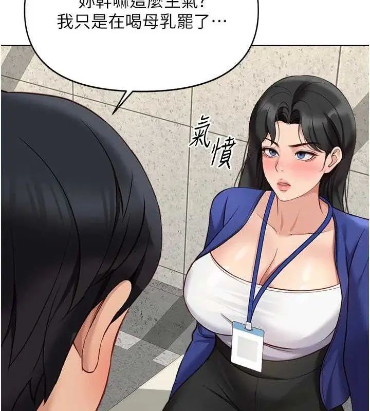漫画《鲁蛇社畜的金手指》第24话第137张图