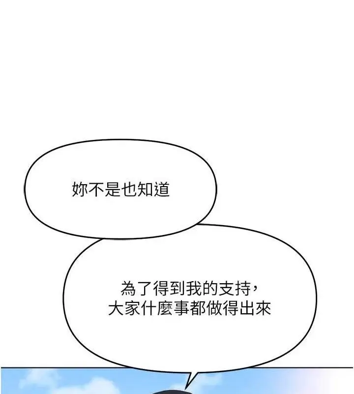 漫画《鲁蛇社畜的金手指》第24话第139张图