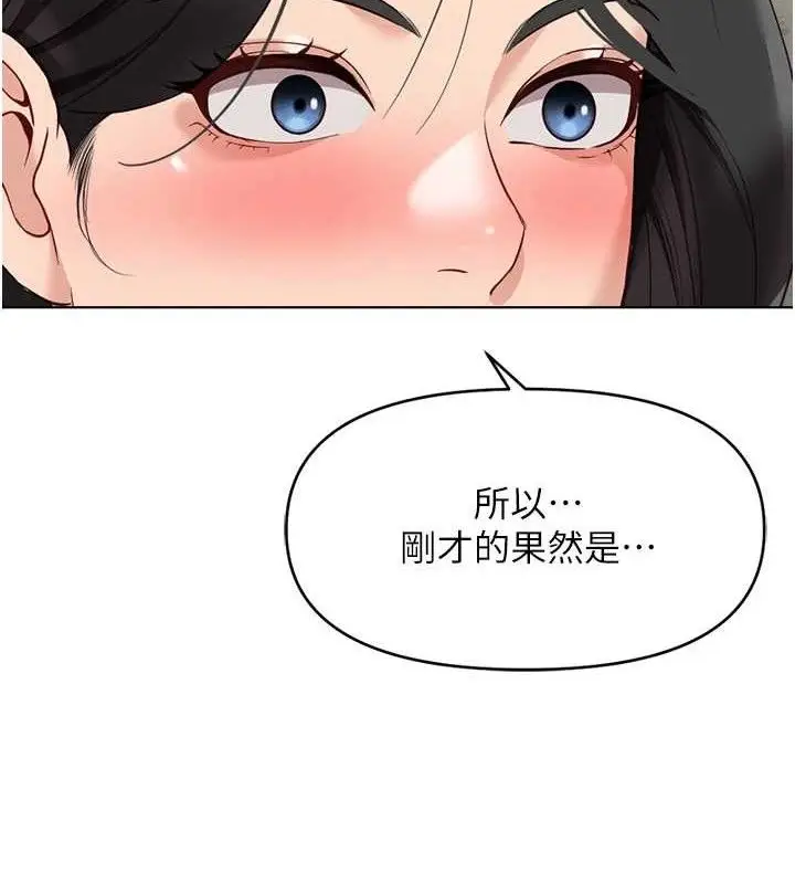 漫画《鲁蛇社畜的金手指》第24话第144张图