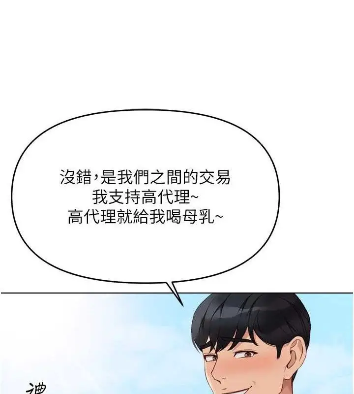 漫画《鲁蛇社畜的金手指》第24话第145张图