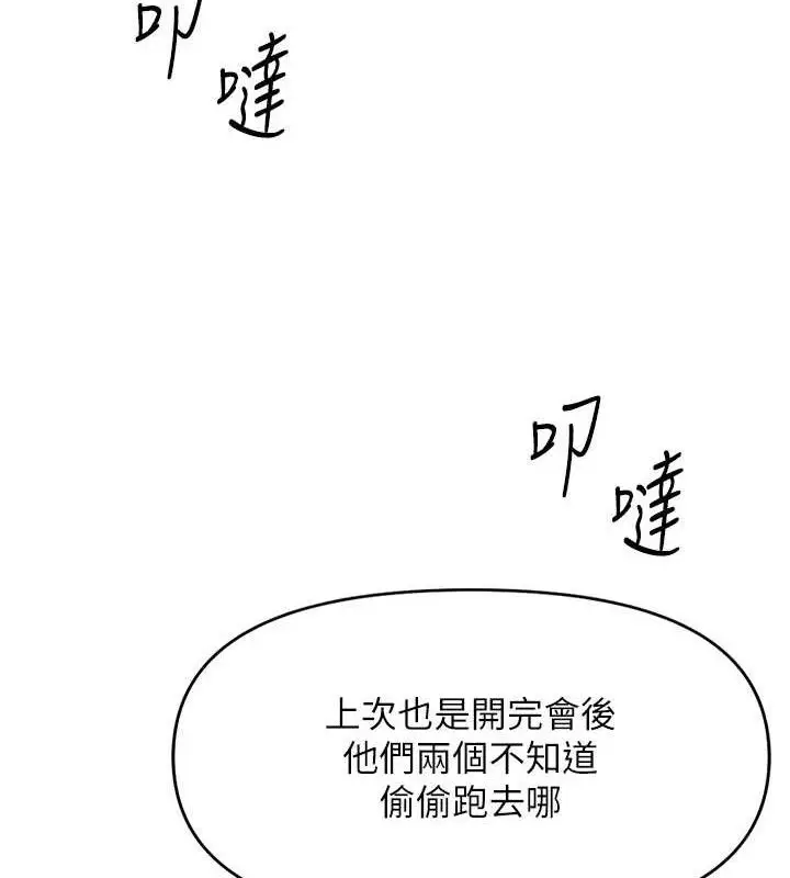 漫画《鲁蛇社畜的金手指》第24话第15张图