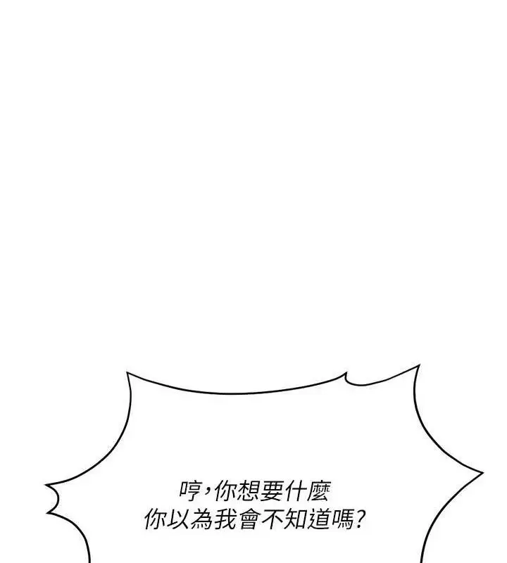 漫画《鲁蛇社畜的金手指》第24话第155张图