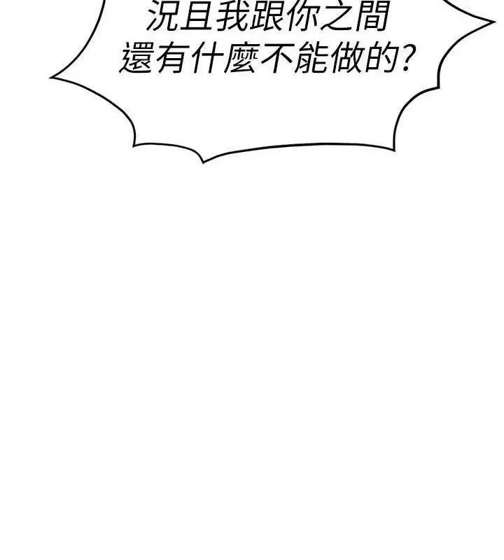 漫画《鲁蛇社畜的金手指》第24话第157张图