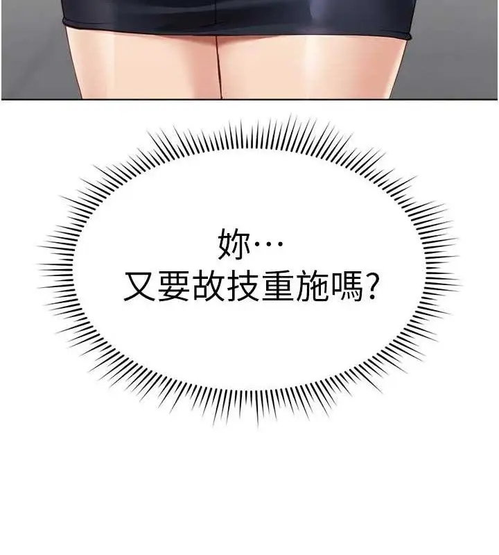 漫画《鲁蛇社畜的金手指》第24话第167张图