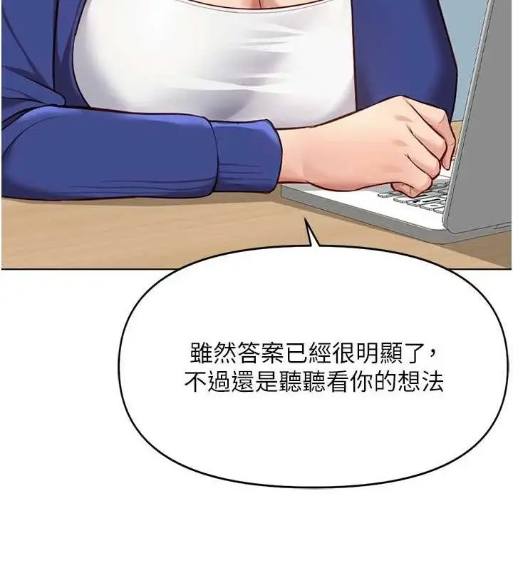 漫画《鲁蛇社畜的金手指》第24话第3张图