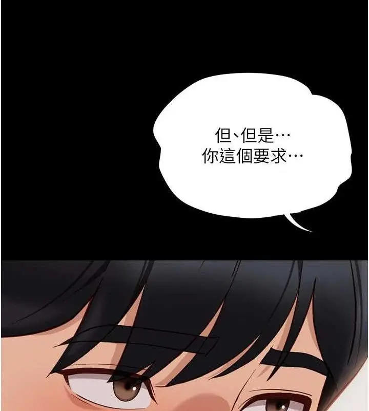 漫画《鲁蛇社畜的金手指》第24话第63张图