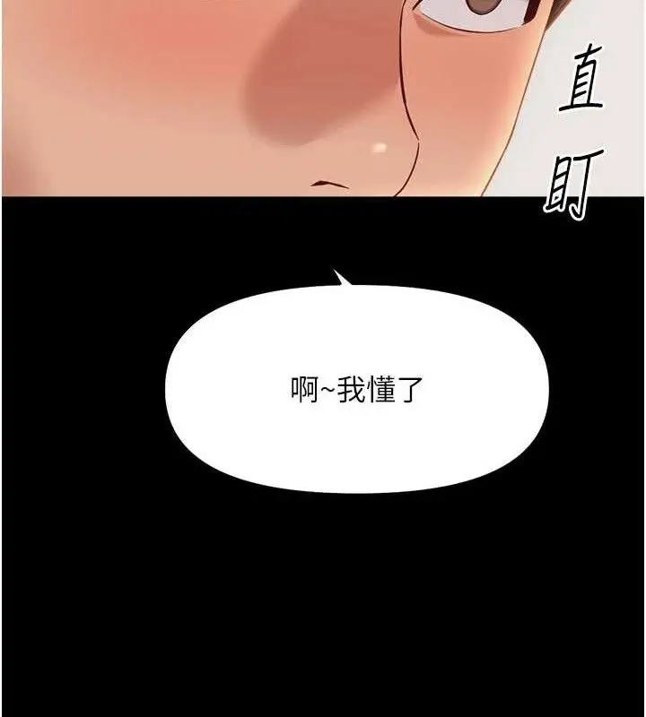 漫画《鲁蛇社畜的金手指》第24话第64张图