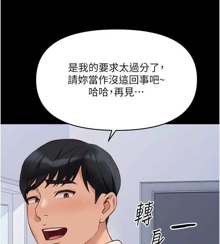 漫画《鲁蛇社畜的金手指》第24话第65张图
