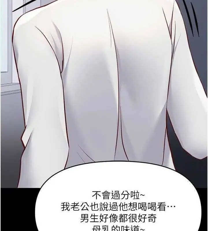漫画《鲁蛇社畜的金手指》第24话第69张图