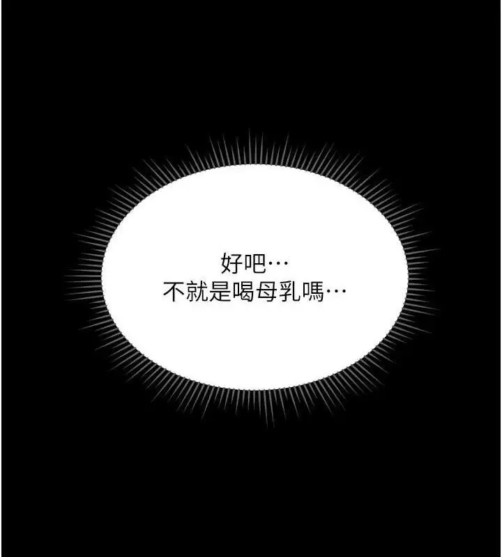 漫画《鲁蛇社畜的金手指》第24话第72张图