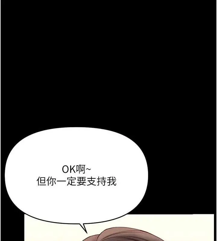 漫画《鲁蛇社畜的金手指》第24话第73张图