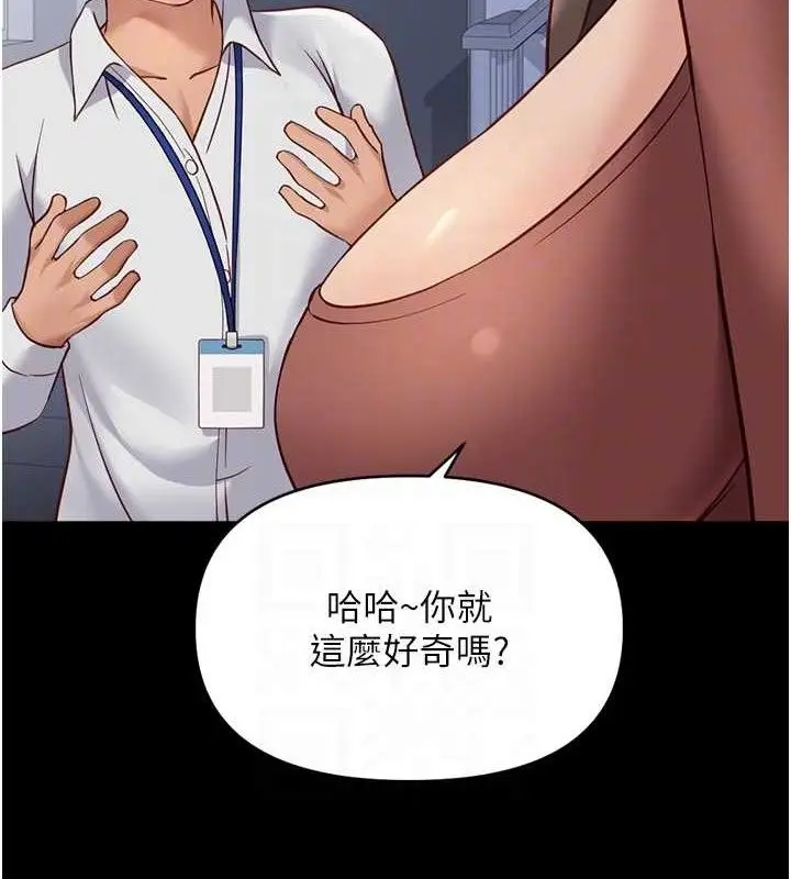 漫画《鲁蛇社畜的金手指》第24话第77张图