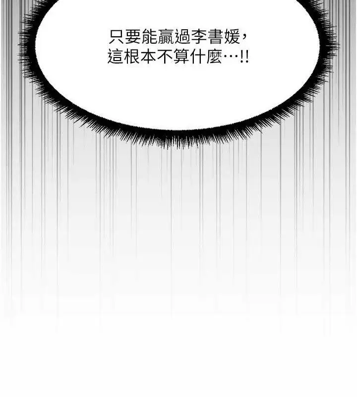 漫画《鲁蛇社畜的金手指》第24话第81张图
