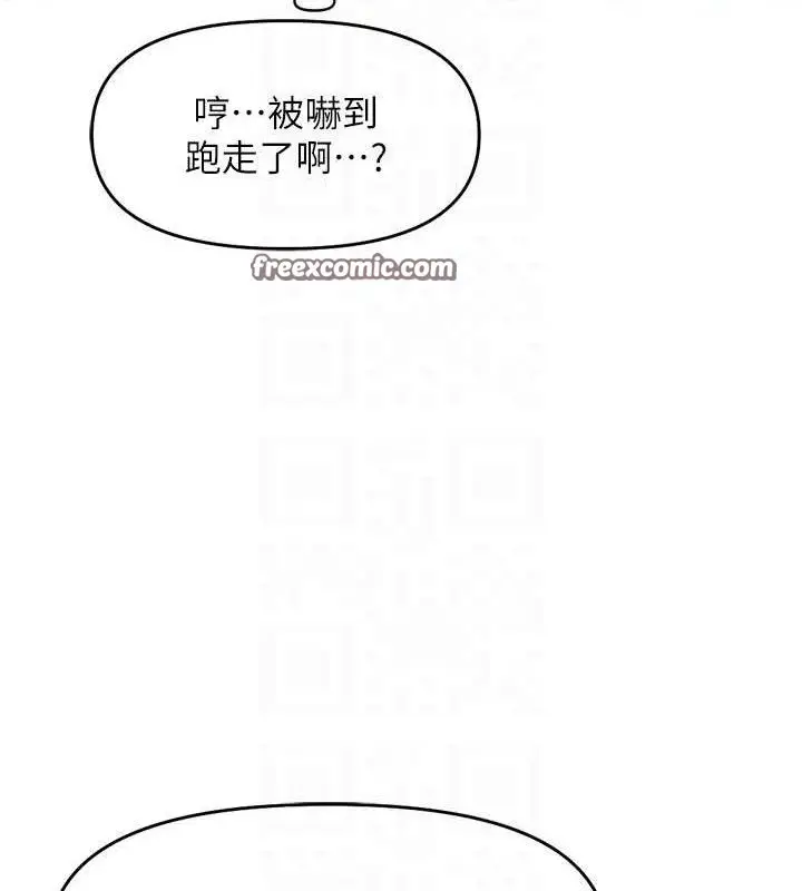 漫画《鲁蛇社畜的金手指》第24话第84张图
